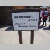 040_Tokyo_Hamarikyu.jpg