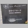 50_Yanaka.jpg